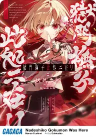 Nadeshiko Gokumon Was Here